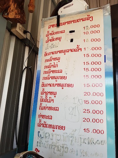 Photos of ຮ້ານອາຫານຕາມສັ່ງ