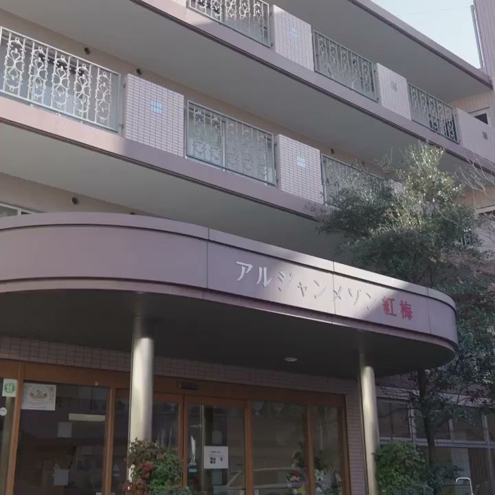 アルジャンメゾン 紅梅