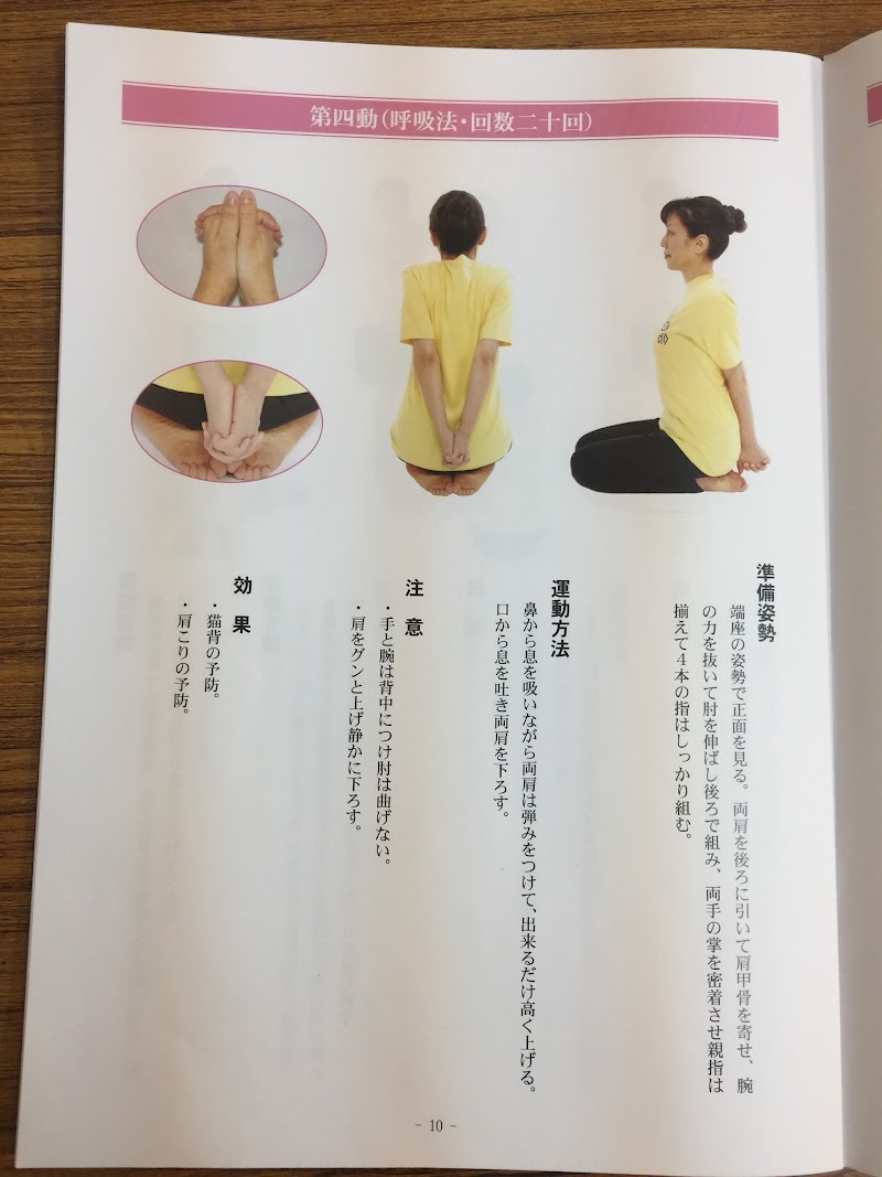 自彊術健康体操中百舌鳥教室