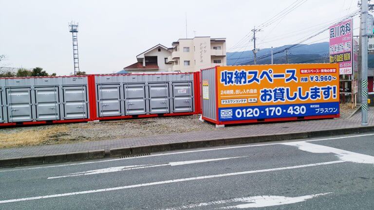 プラスワンコンテナ鳥栖市田代店
