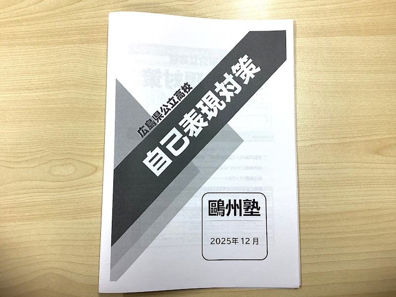 鷗州塾 五日市校