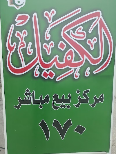 Photos of Commercial bakery Kufa