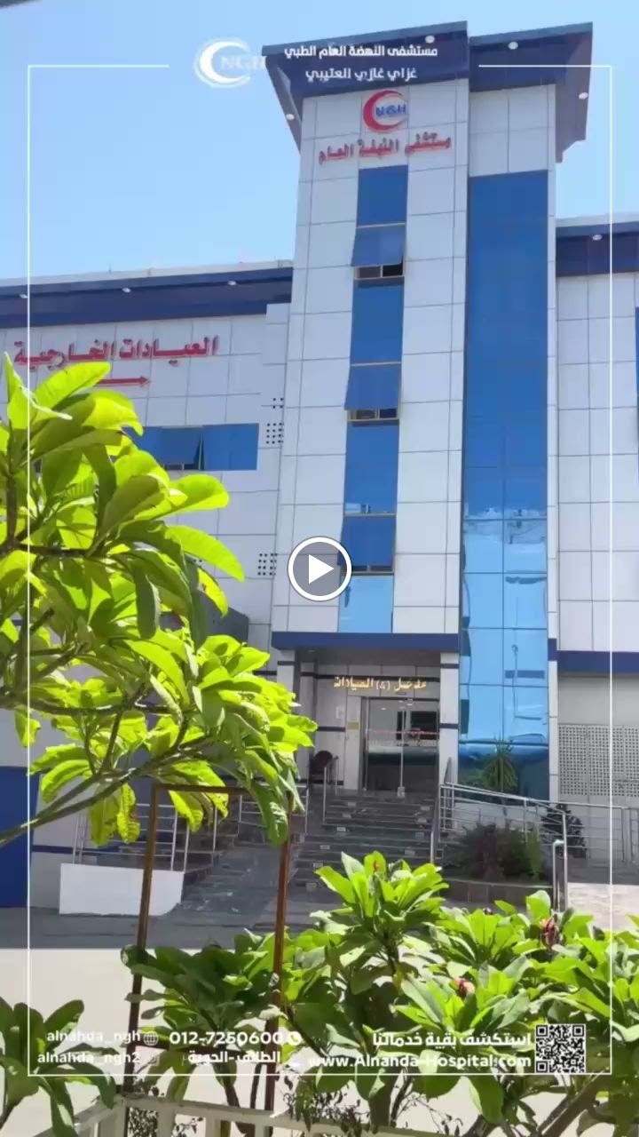 مستشفى النهضة العام الطبي - صورة 3