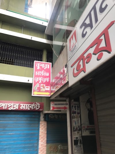 Photos of Busra Chinese Restaurant