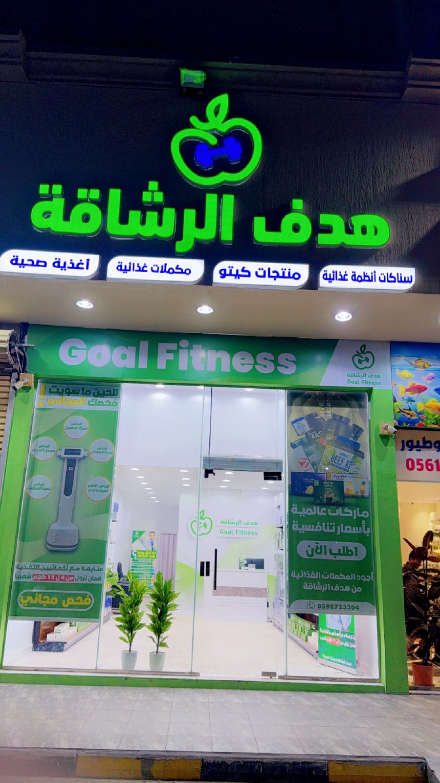 هدف الرشاقة الدمام - صورة 3