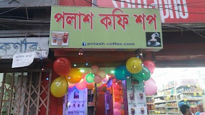 Photos of পলাশ কফি শপ