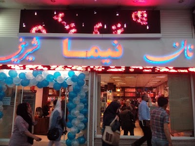 Photos of Nima Pastry Shop