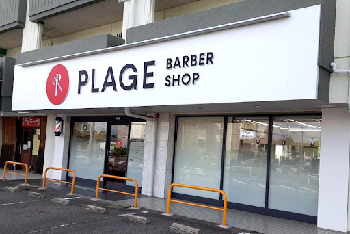 理容プラージュ 三河豊田店