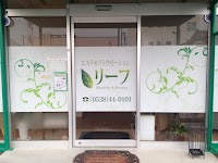 若返り専門店 エステティック リーフ