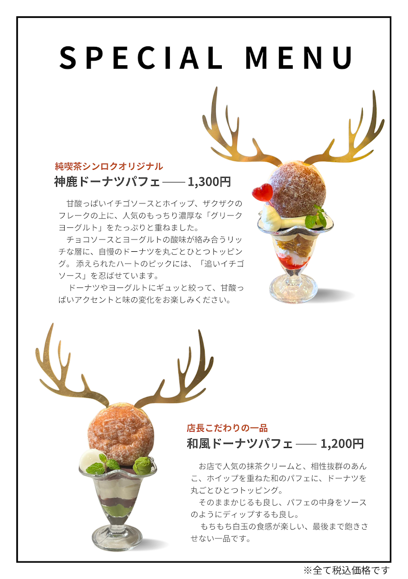 純喫茶シンロク × オーシマドーナツ奈良店