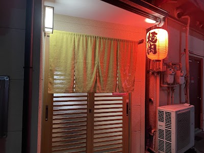 炭火焼えん