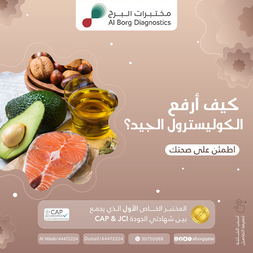 ابتكارات مختبرات البرج في التشخيص الطبي تدعم الرعاية الصحية المتقدمة