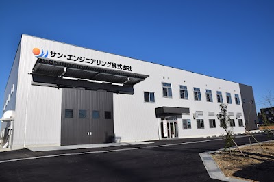 サン･エンジニアリング(株)