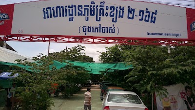 Photos of ភូមិគ្រឹះខ្យង