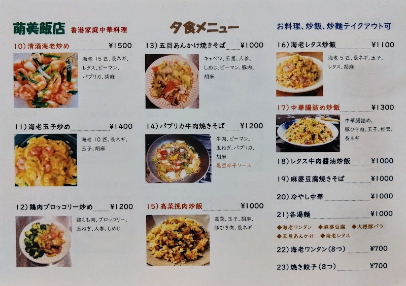 萌美飯店 (ホ·ミ·ハンテン)