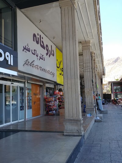 Photos of Dr. Pakshir Pharmacy