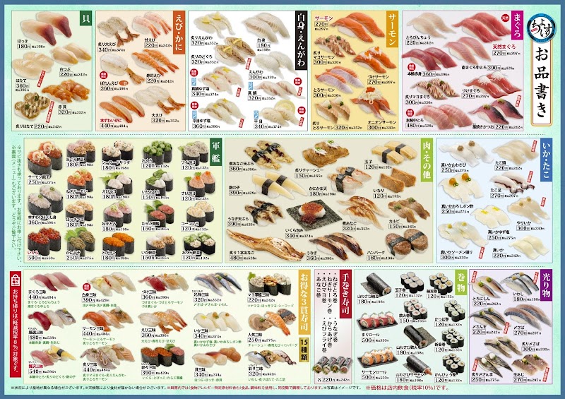 回転寿司ちょいす 登別店