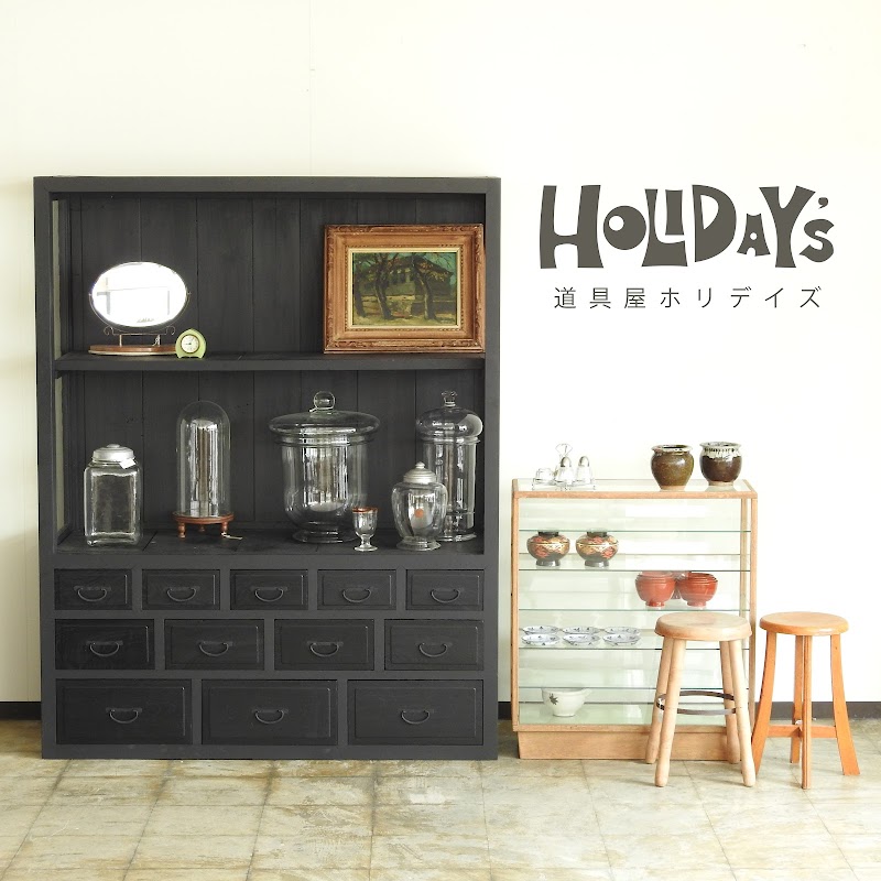 道具屋ホリデイズ
