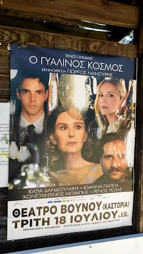 Θέατρο Βουνού - Αλλος