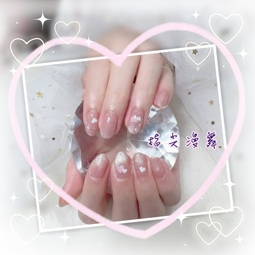 指尖漫舞·美甲/深夜美甲/美睫/熱蠟除毛/男性除毛/美容/按摩/蒸足/評價、營業時間、服務項目、價格