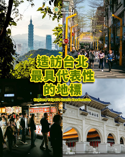 你的台北一日遊終極攻略來啦！🇹🇼✨Your ultimate one-day guide to Taipei, Taiwan is here! 🇹🇼✨ post image