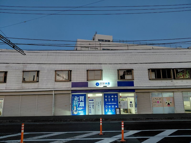 買取大吉 大和下鶴間店