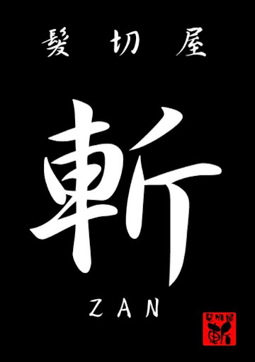髪切屋 斬