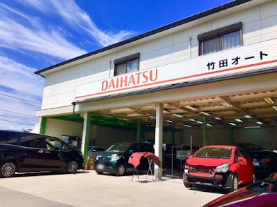 竹田オート