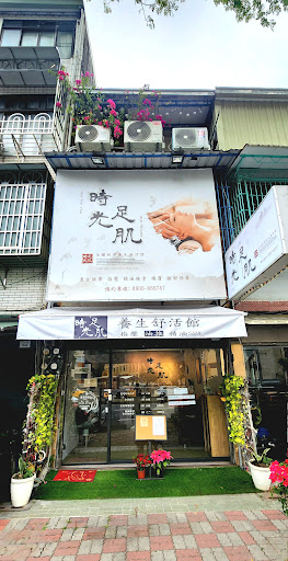 時光足肌養生舒活館評價、營業時間、服務項目、價格 - 專業按摩舒壓