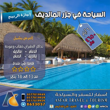 اسفار للسفر والسياحة ASFAR TRAVEL & TOURISM, Author: اسفار للسفر والسياحة ASFAR TRAVEL & TOURISM