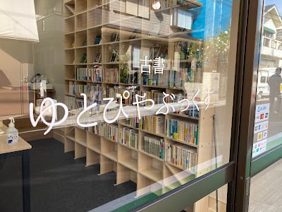 ゆとぴやぶっくす