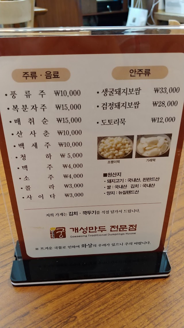 개성만두 궁