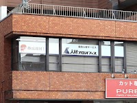 人材プロオフィス㈱ 宇都宮営業所