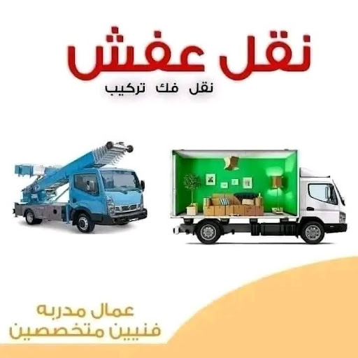 شركة العاصمة لرفع الاثاث بالونش بالإسكندرية 