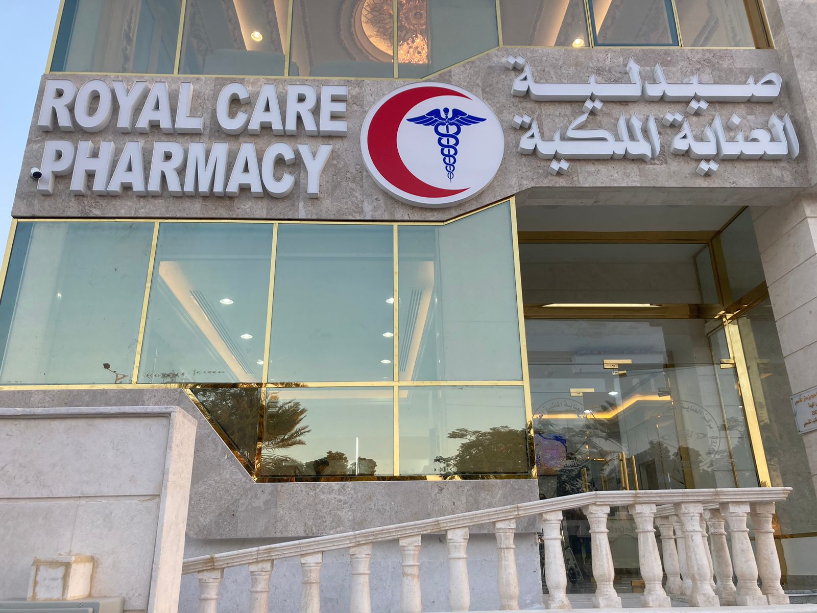 مركز العناية الملكية الطبي Royal Care Medical Center - RAK - صورة 5