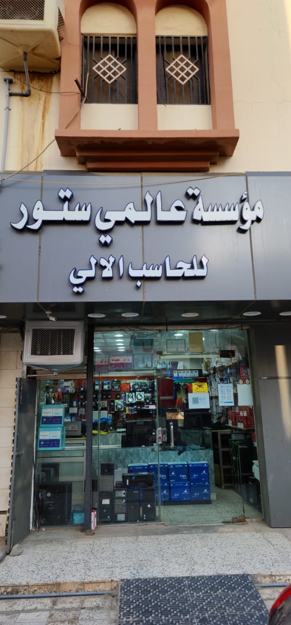 عالمي ستور للحاسب الآلي - صورة 3