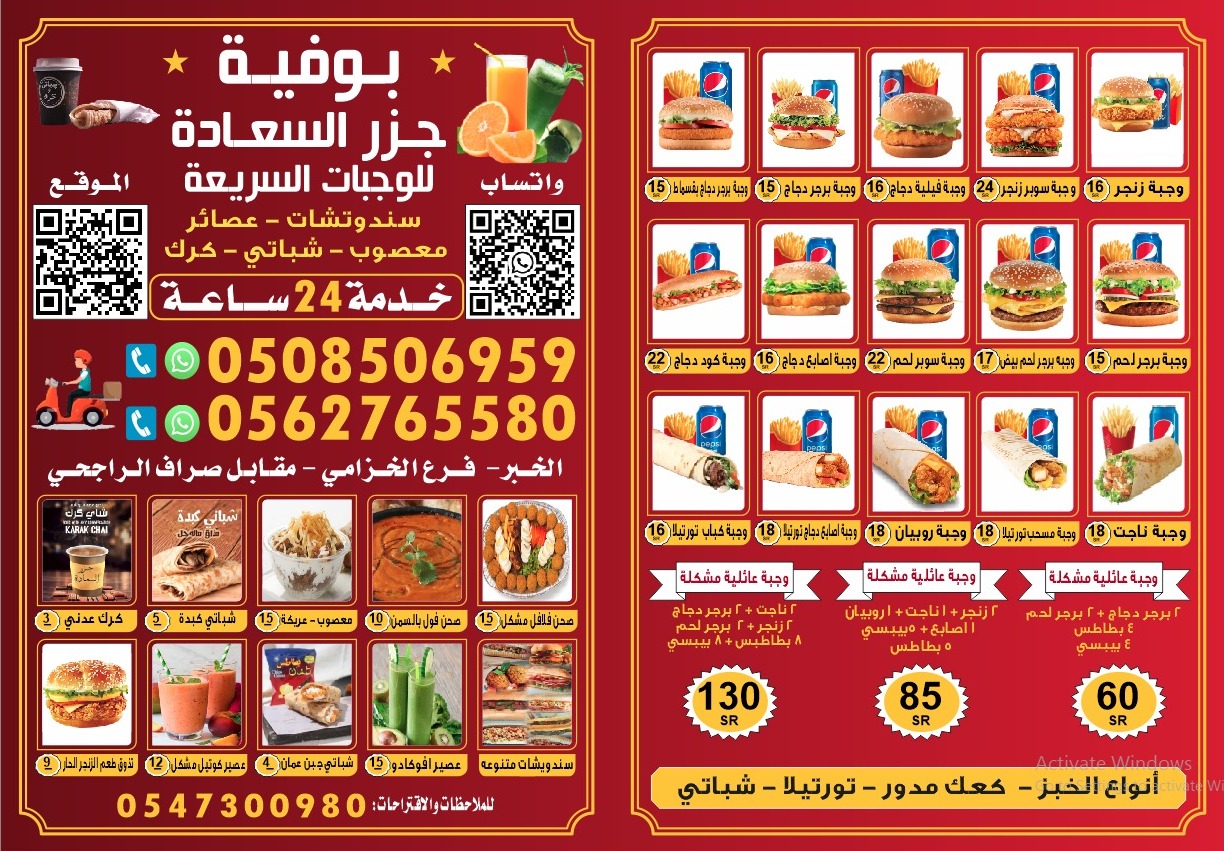 بوفية جزر السعادة للوجبات السريعة فرع الخزامي - صورة 3