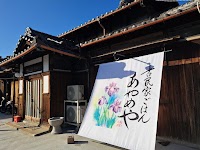 古民家ごはん あやめや