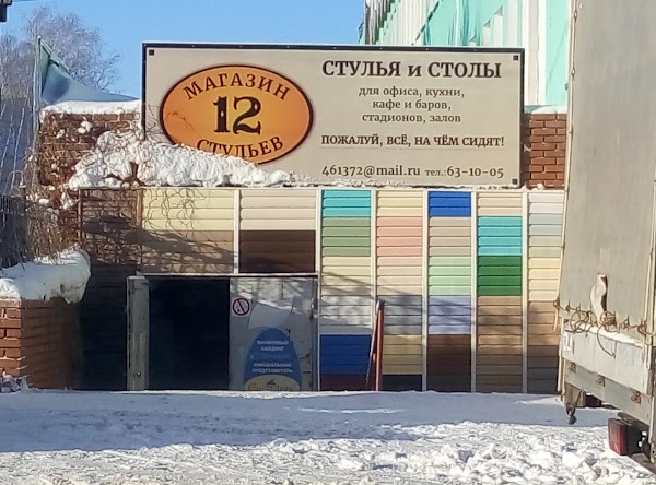 Магазин 12 Стульев Чебоксары Официальный Сайт Каталог