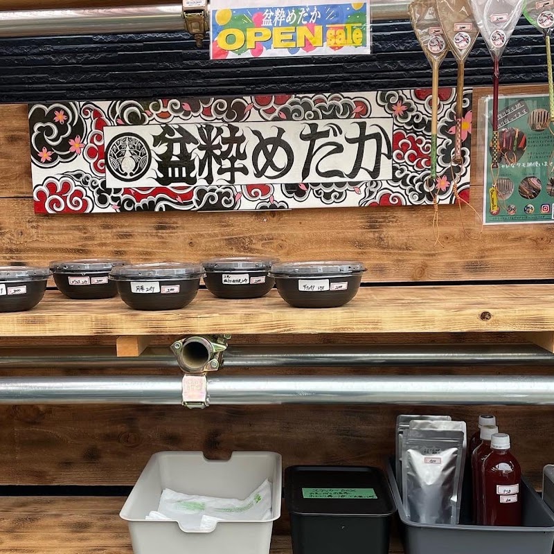 盆粋めだか
