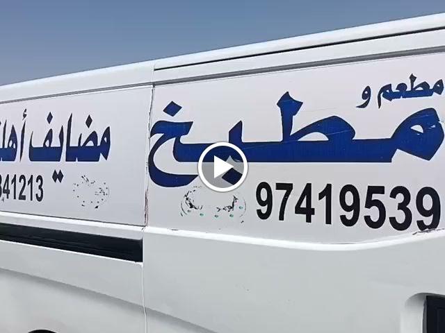 مطعم مضايف اهلنا - صورة 2