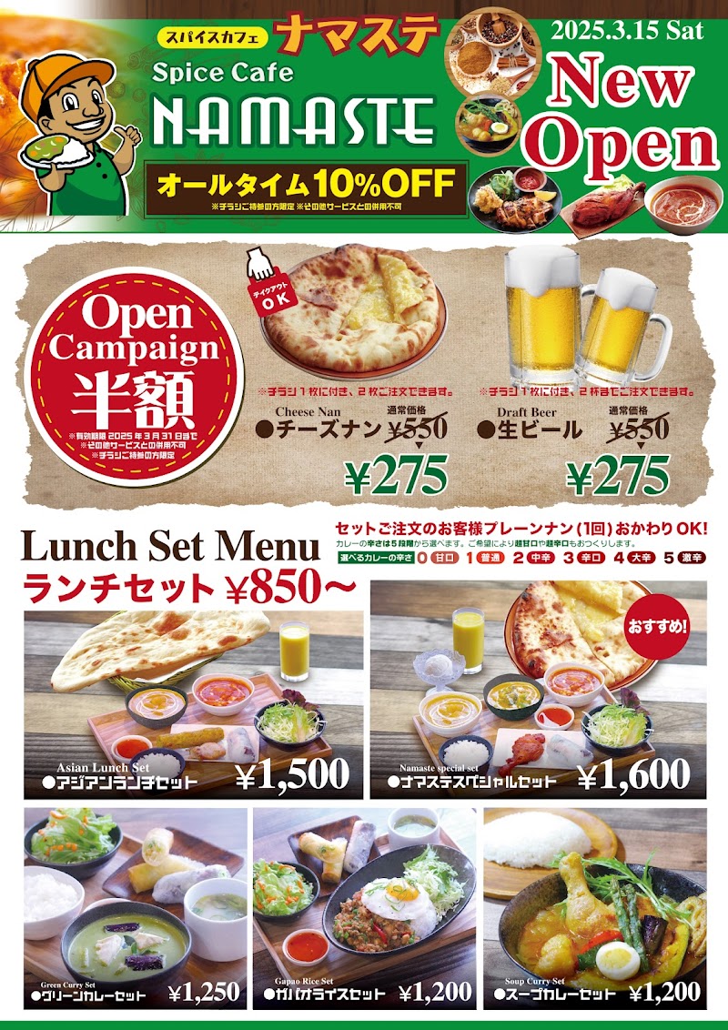 ナマステ桜谷店〜Namaste Sakuradaniten〜