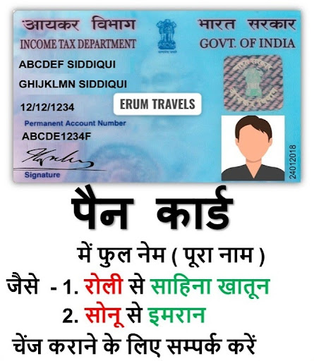 पैन कार्ड में फुल नेम ( पूरा नाम ) post image