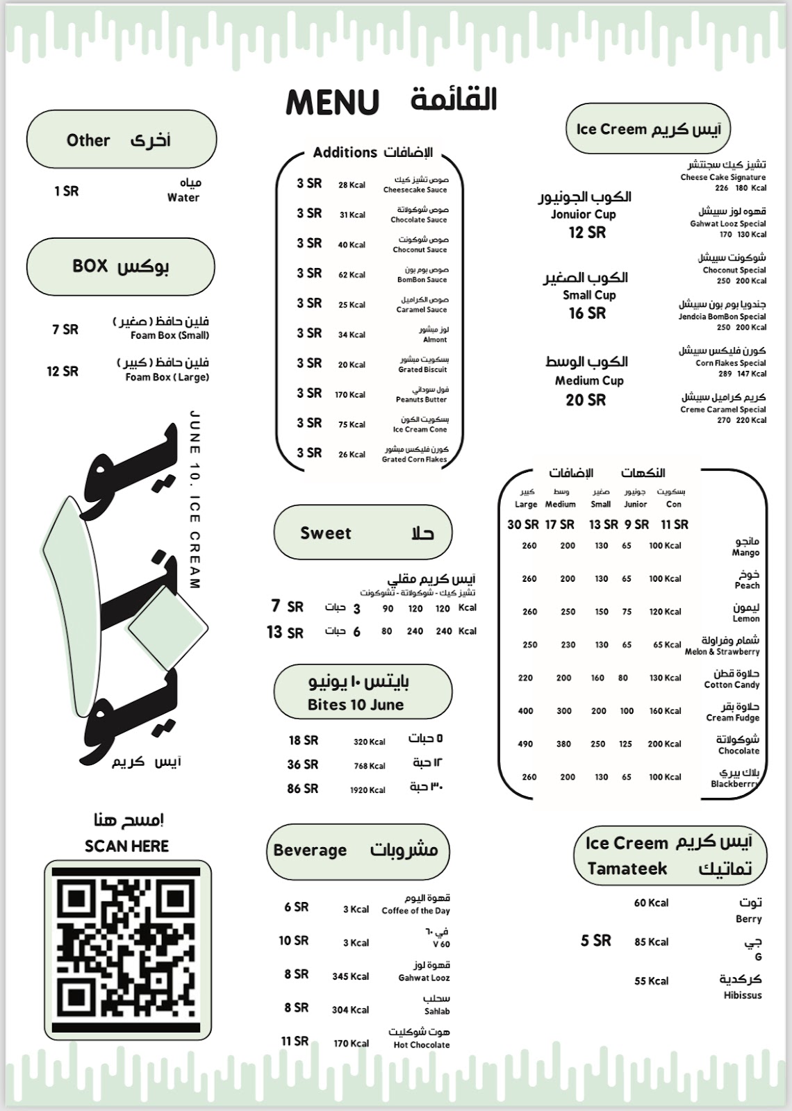 ايسكريم ١٠ يونيو - صورة 2