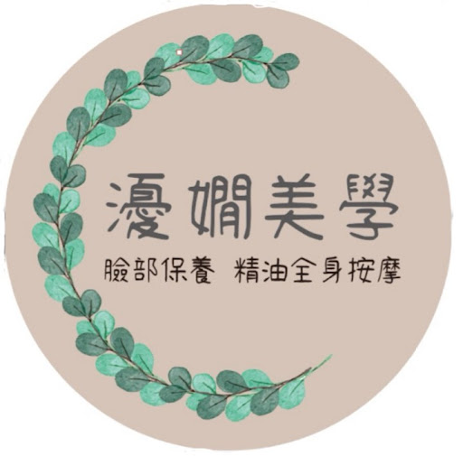 瀀嫺美學評價、營業時間、服務項目、價格 - 專業按摩與臉部保養