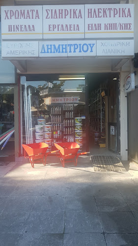 ΔΗΜΗΤΡΙΟΥ ΚΩΝΣΤΑΝΤΙΝΟΣ