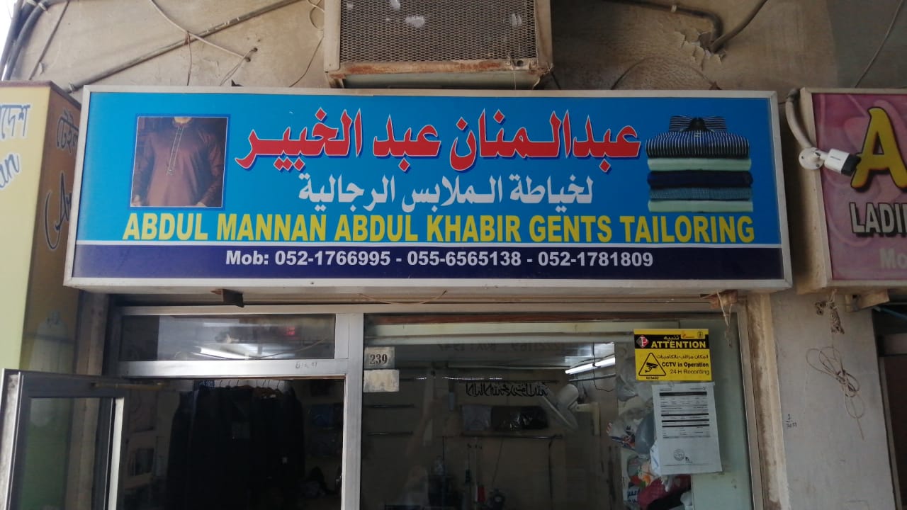 Abdul Mannan Gents Tailor RAK - صورة 2