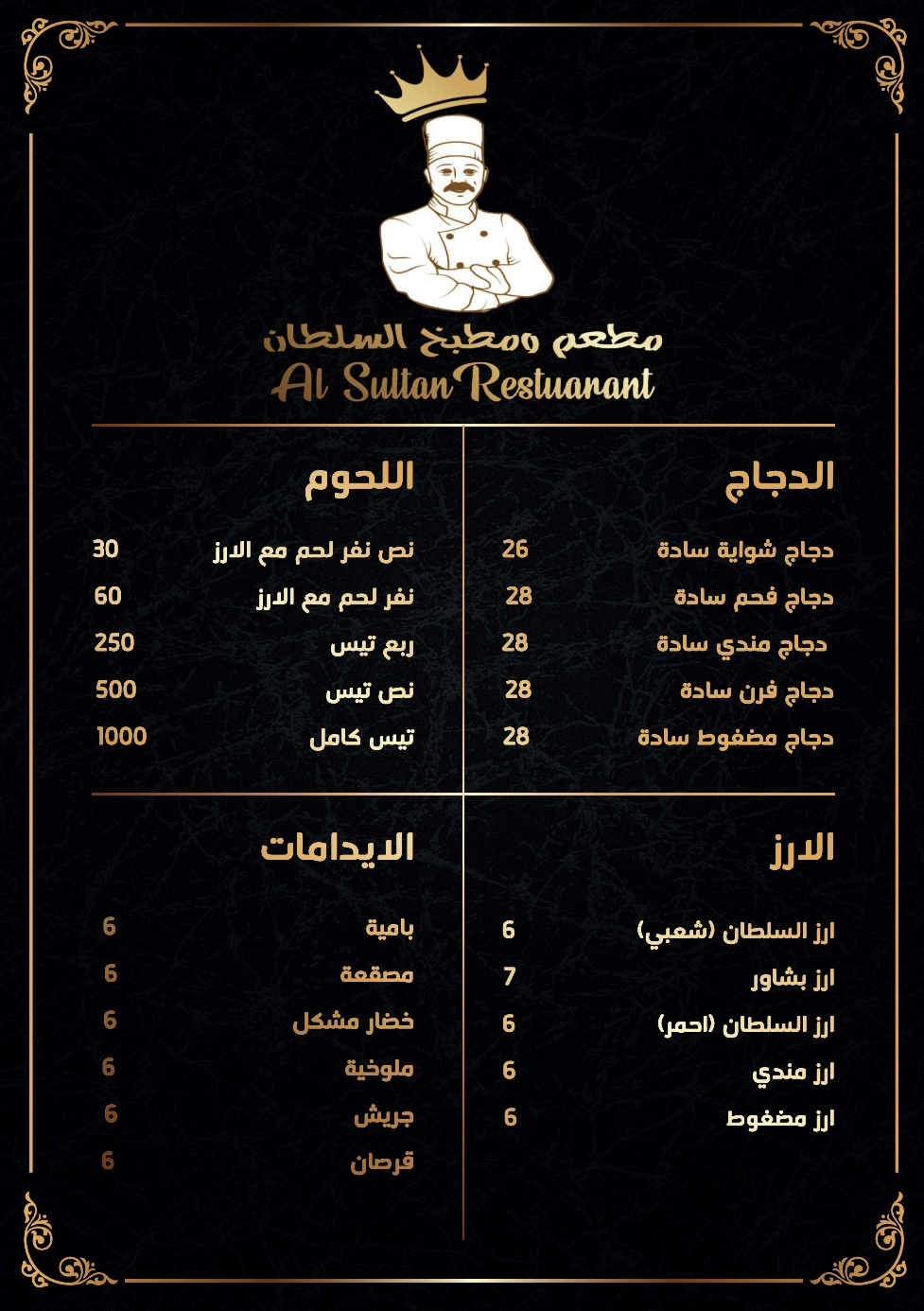 مطعم ومطبخ السلطان - صورة 2