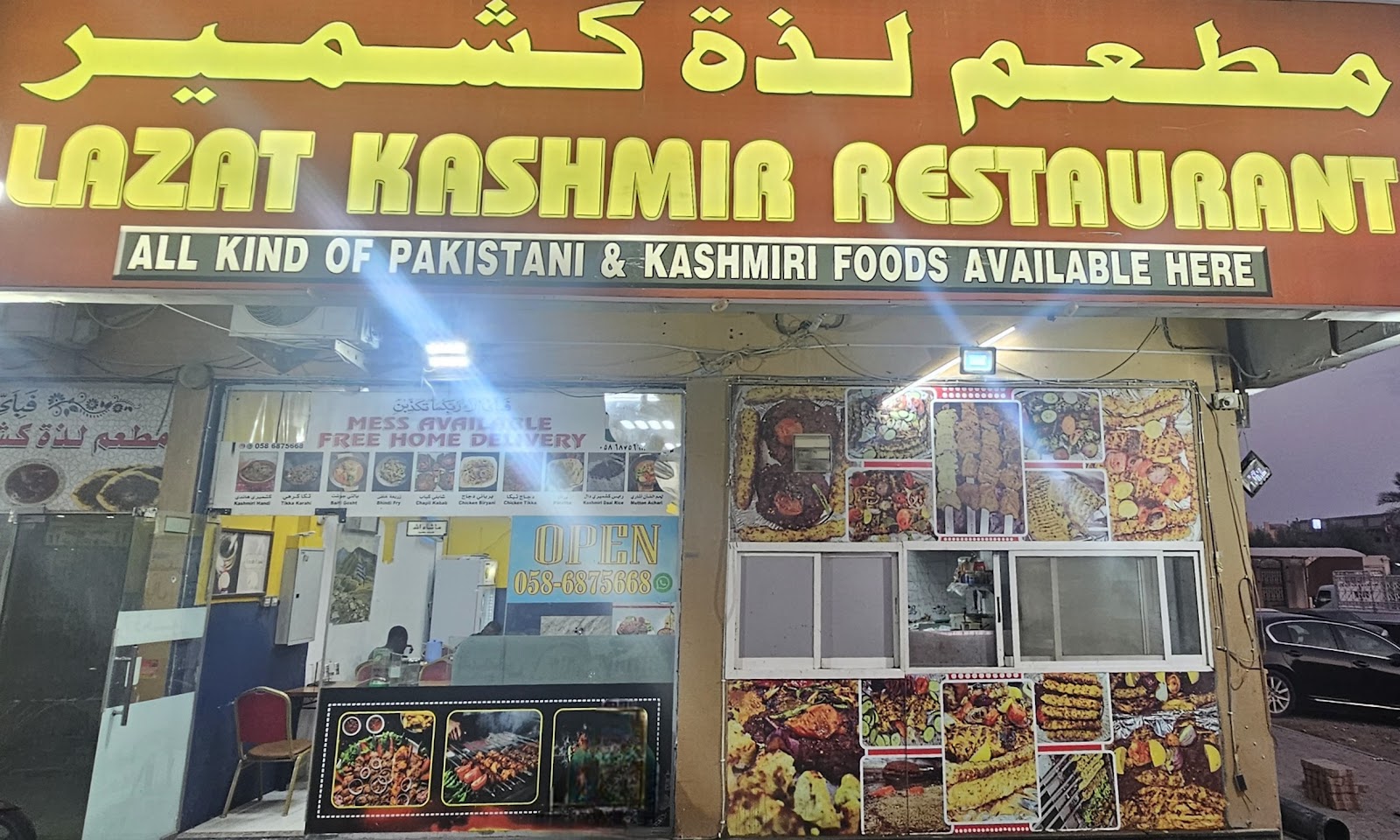 مطعم الكباب و الكاري - صورة 4