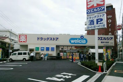 ウエルシア墨田八広店